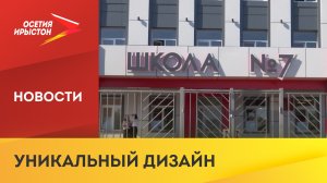 Капремонт МБОУ СОШ №7 в Беслане