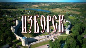 Изборск.