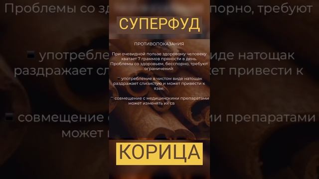 Корица - польза для всего организма. Защищает и оздоравливает