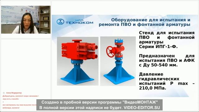 Испытание противовыбросового и фонтанного устьевого оборудования 2.0 смотреть онлайн