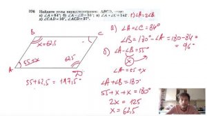 №376. Найдите углы параллелограмма ABCD, если: a) ∠A = 84°