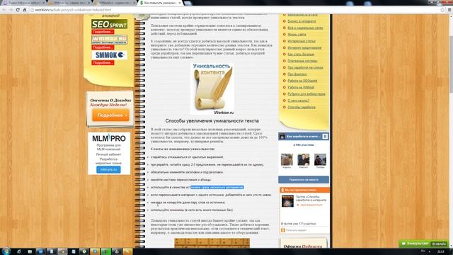 Как повысить уникальность текста? Способы увеличения уникальности текста