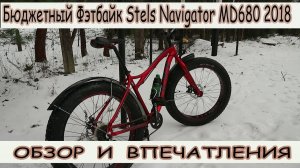 Обзор фэтбайка Stels Navigator 680 MD 2018