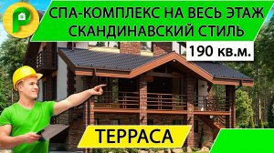 Проект дома в скандинавском стиле из газобетона с цокольным этажом, 190 кв.м.  Ремстройсервис М 301