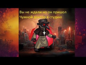 Music wars кто там за доктор спрятался