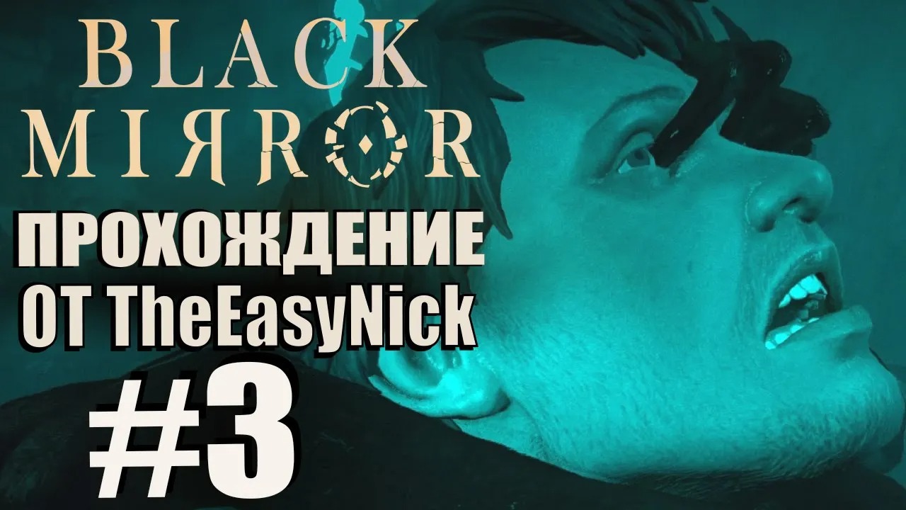 Black Mirror (2017). Прохождение. #3. Часовня.