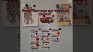 Пожарная безопасность в младшей группе
