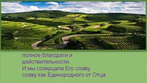 В начале было Слово