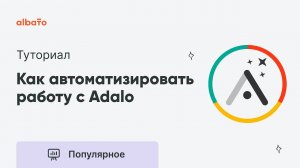 Интеграции с Adalo | Как настроить интеграцию Adalo с любыми сервисами