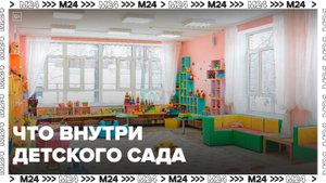 Москвичам показали, как устроены новые детские сады - Москва 24