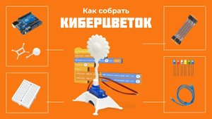 Часть 6. Ночник