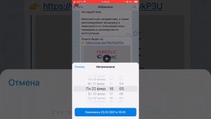 Как создать напоминание себе в телеграм без ботов
