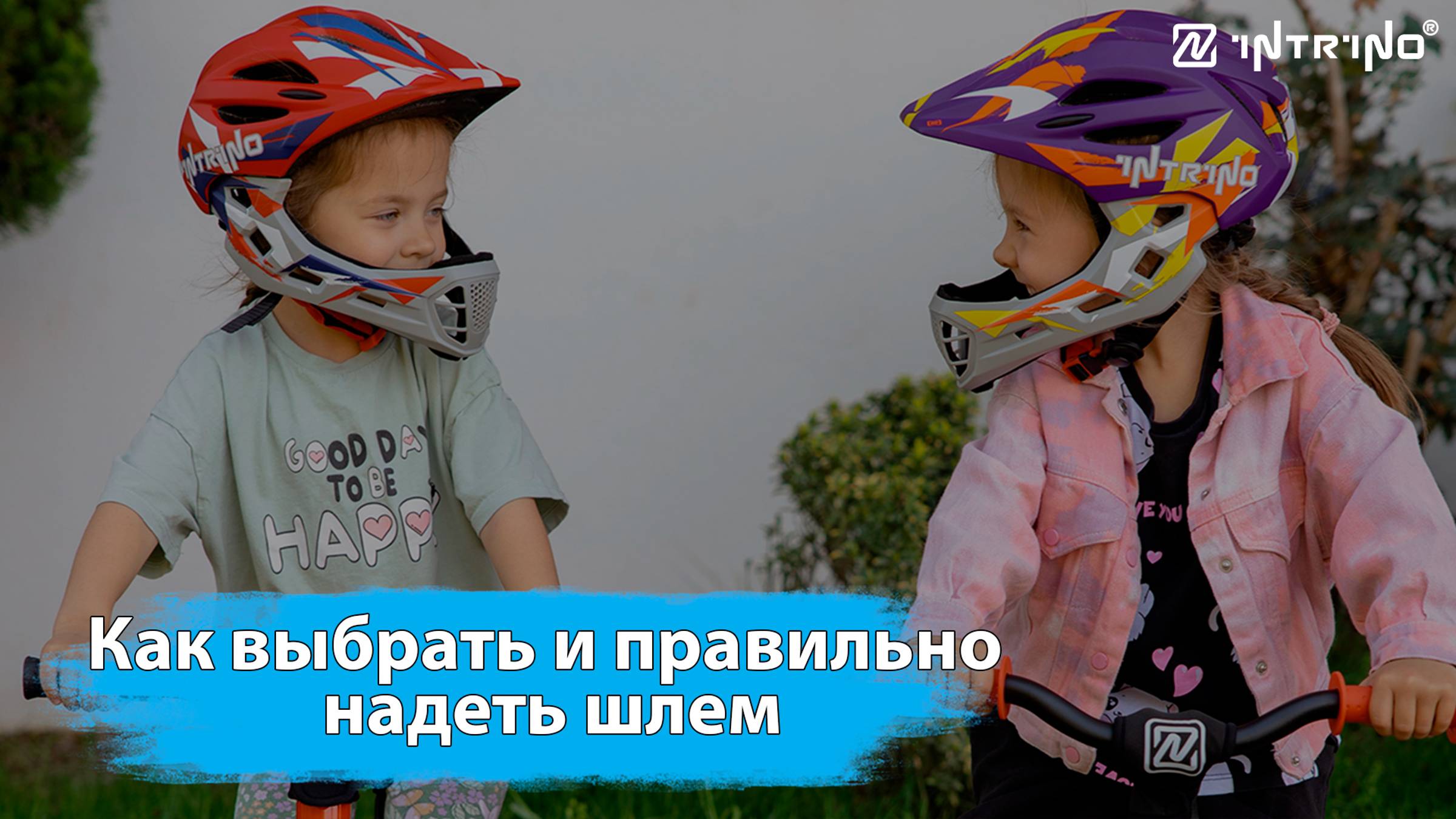 Как выбрать и правильно надеть шлем