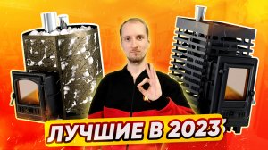 ТОП-7 печей для бани в 2023