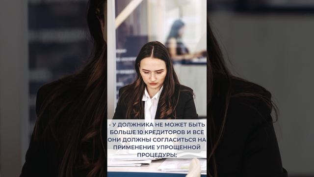 Риски прохождения упрощенной процедуры банкротства