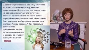 У меня есть всё, но постоянно чего-то не хватает. Как изменить ситуацию? Фрагмент вебинара