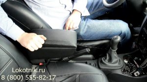 Подлокотник для Ниссан Альмера (Nissan Almera)