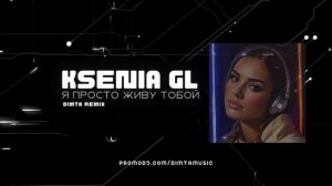 Kseniya GL - Я просто живу тобой (DIMTA Remix)