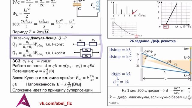 Физика ЕГЭ 2 часть 28 задание - Теплота в цепях постоянного тока смотреть онлайн