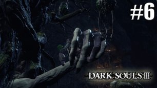 ПРОКЛЯТОЕ ВЕЛИКОЕ ДРЕВО►Прохождение Dark Souls III #6