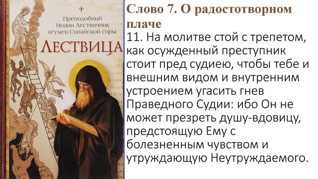 Ваше отношение к книге Лествица Иоанна Лествичника?
