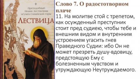 Ваше отношение к книге Лествица Иоанна Лествичника?