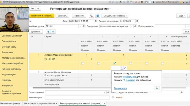 1С Посещаемость