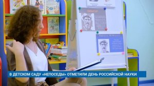 В ДЕТСКОМ САДУ «НЕПОСЕДЫ» ОТМЕТИЛИ ДЕНЬ РОССИЙСКОЙ НАУКИ