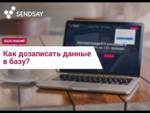 Как дозаписать данные в базу?