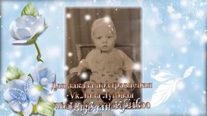 ПОЗДРАВЛЕНИЕ С НАРЕЗКАМИ КИНО, НА ЮБИЛЕЙ ЖЕНЩИНЕ, 65 ЛЕТ!