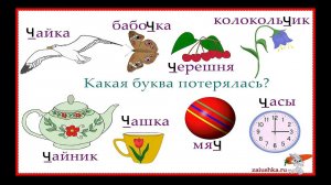 Слова с буквой Ч ч