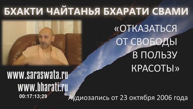Необходим ли этап  осознания себя брахманом?  Б. Ч. Бхарати
