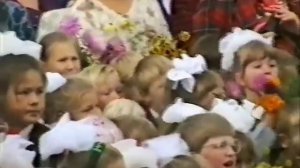 1 сентября 1995 год. Первая школа