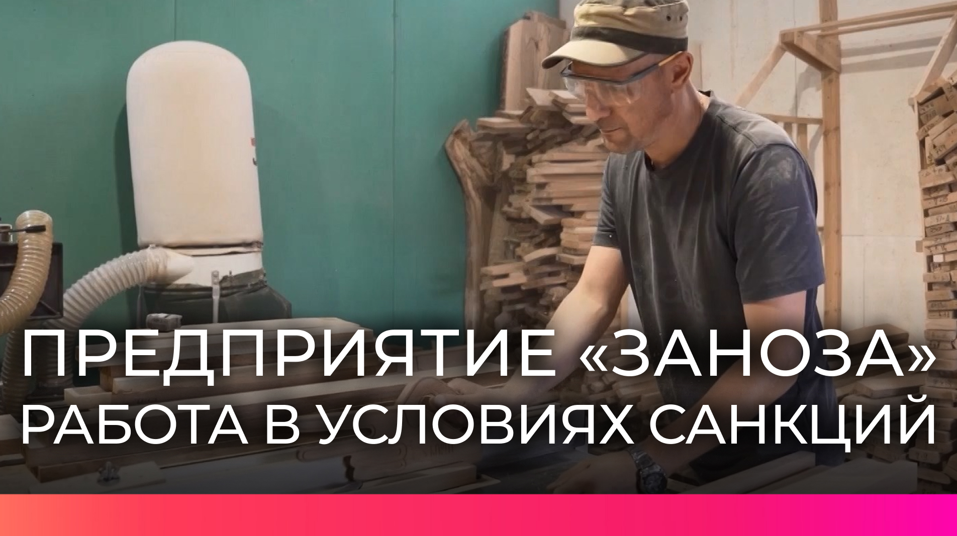 На предприятии «Заноза» рассказали о работе в условиях санкций