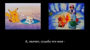 Pokemon - My Best Friends (Russian Official)