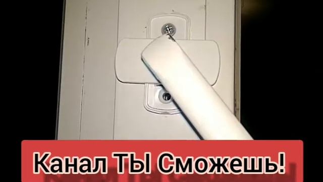 Как снять ручку с пластикового окна.How to remove the handle from a plastic window. смотреть онлайн