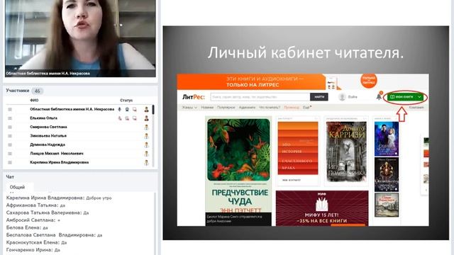 Вебинар "ЛитРес" смотреть онлайн