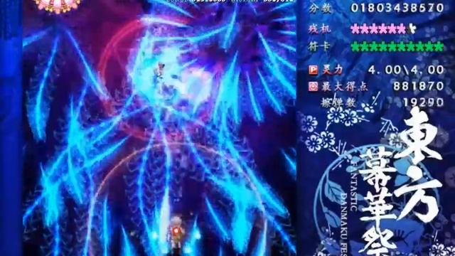 Fantastic Danmaku Festival Part II (v1.01) - Extra - Perfect (NMNBNRFS) - Youmu смотреть онлайн