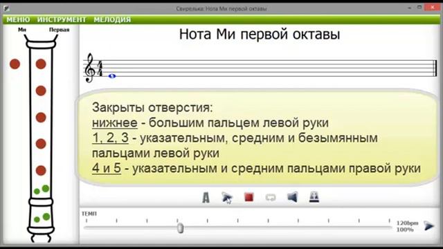 Нота Ми первой октавы на блокфлейте смотреть онлайн