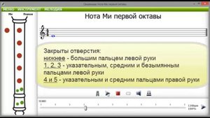 Нота Ми первой октавы на блокфлейте