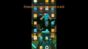 Как открыть приложение на Андроит