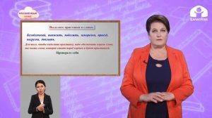 3 класс. Русский язык / Общие понятия о суффиксах и приставках / Телеуроки / 27.11.2020