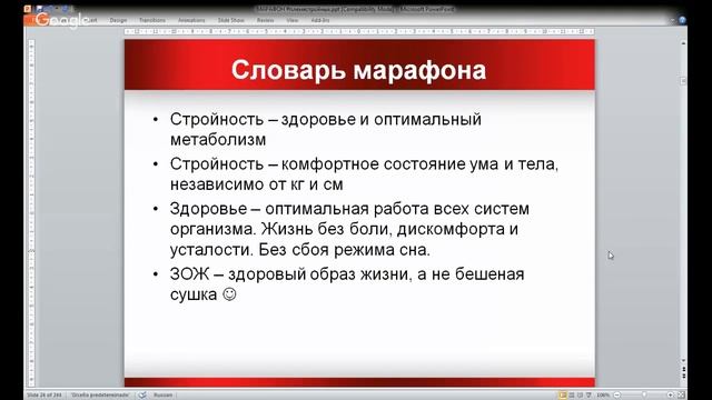 Открытый онлайн-марафон по коррекции веса #ПЛЕМЯСТРОЙНЫХ_3_поток / 1 встреча смотреть онлайн