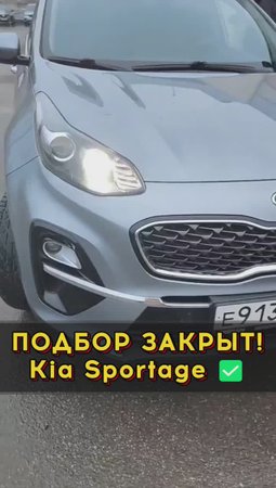 5 летний Спортейдж почти в идеале👍 #автоподборспб #автоизевропы #автоподбормосква
