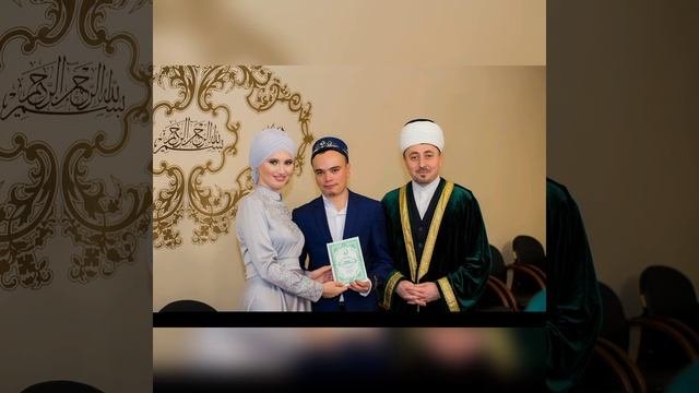 Никах 20.10.2021