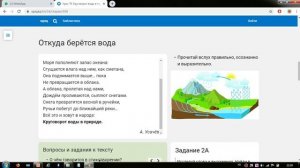 А. Усачёв "Откуда берётся вода"  Жумабекова А.К. Туркестанская обл.