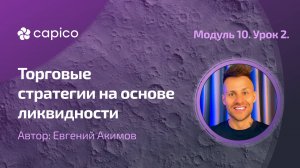 Торговые стратегии на основе фактора ликвидности