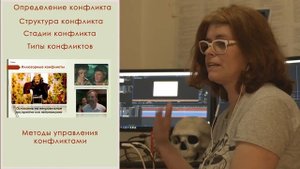 КОНФЛИКТОЛОГИЯ И МЕДИАЦИЯ. Лекция Федоры Эпштейн