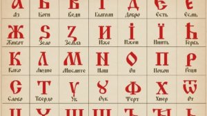Славянская Азбука Послание предков.mp4
