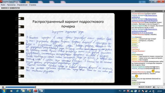 Вебинар Графология: важные факты 1 часть